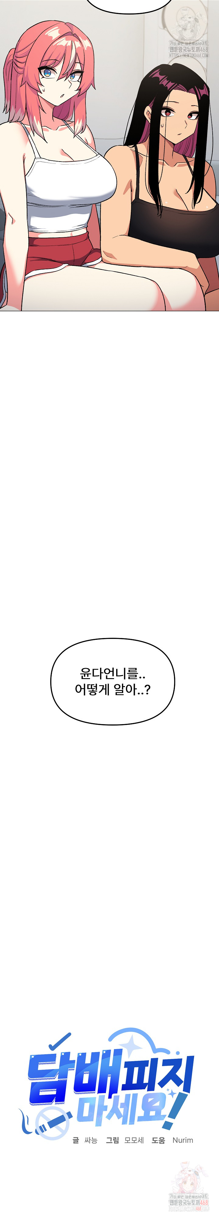 Stop Smoking Raw Chapter 41 image 2
