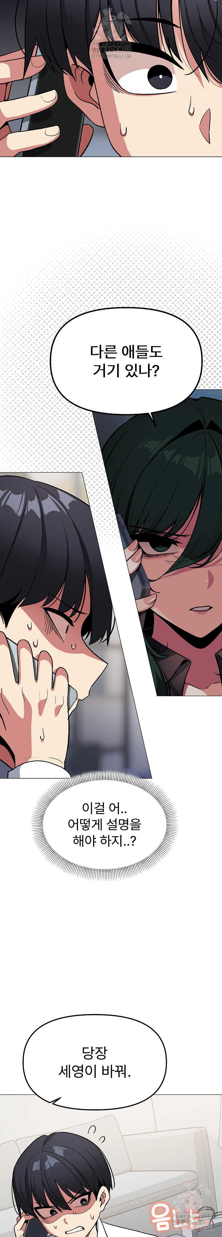 Stop Smoking Raw Chapter 42 image 4
