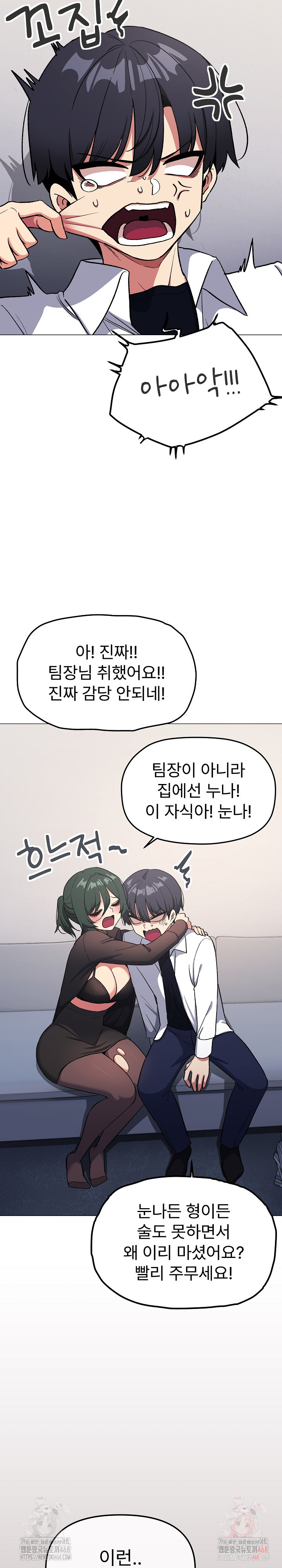 Stop Smoking Raw Chapter 43 image 24