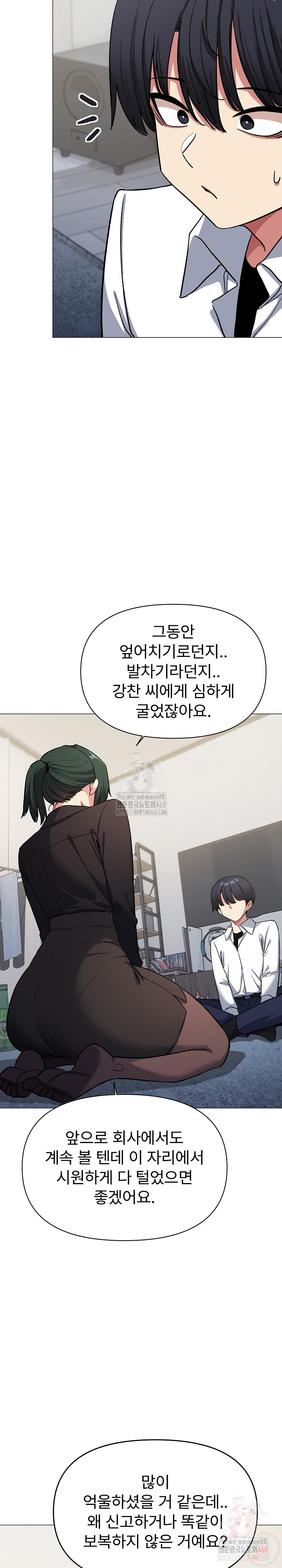 Stop Smoking Raw Chapter 43 image 3
