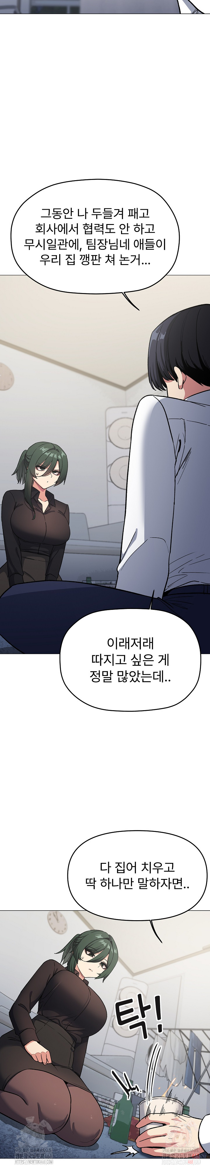 Stop Smoking Raw Chapter 43 image 7