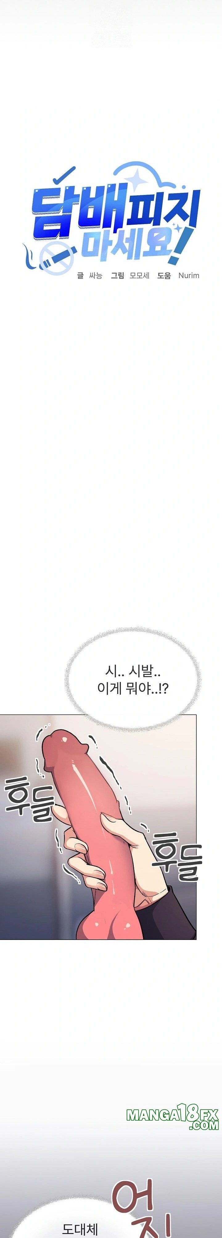 Stop Smoking Raw Chapter 49 image 2