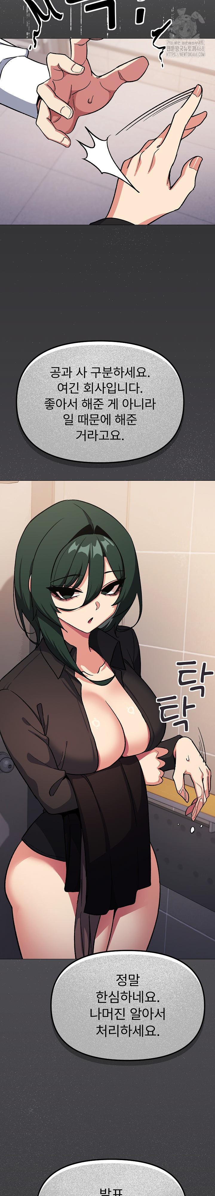 Stop Smoking Raw Chapter 52 image 13