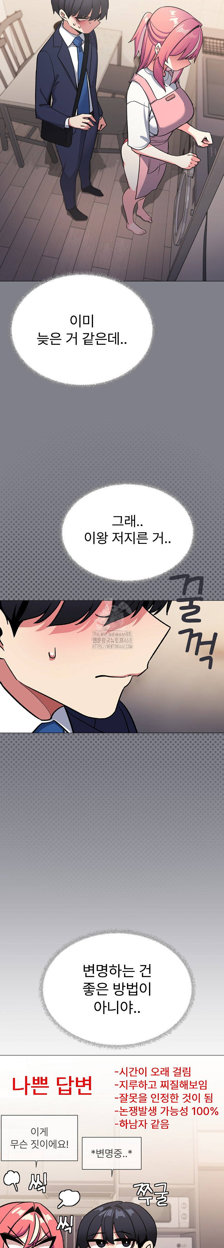 Stop Smoking Raw Chapter 55 image 6