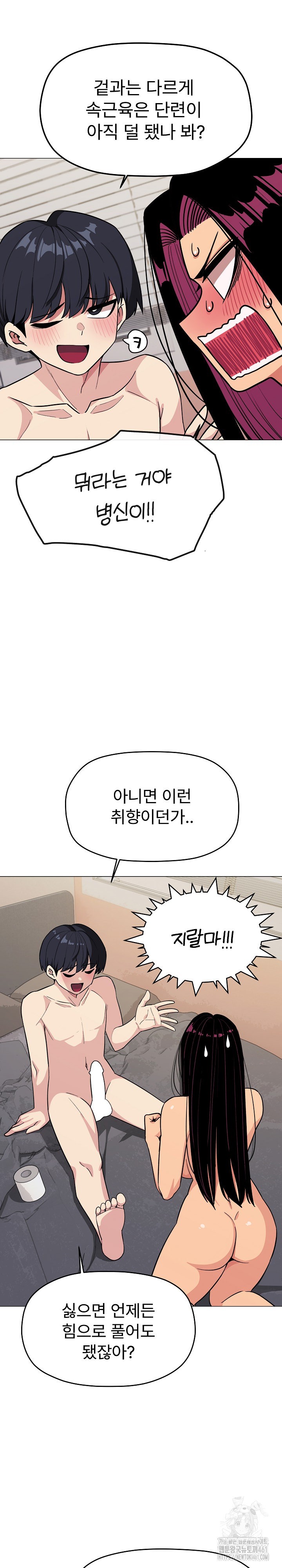 Stop Smoking Raw Chapter 9 image 19
