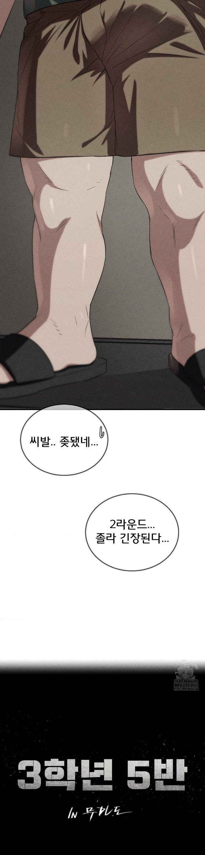 Seniors of Class 5 Raw Chapter 106 image 2