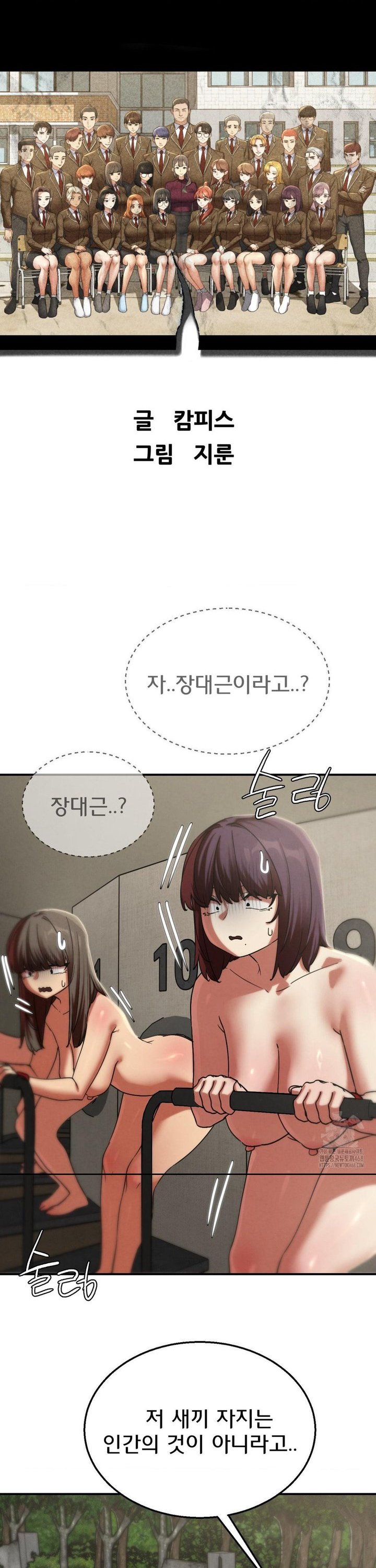 Seniors of Class 5 Raw Chapter 106 image 3