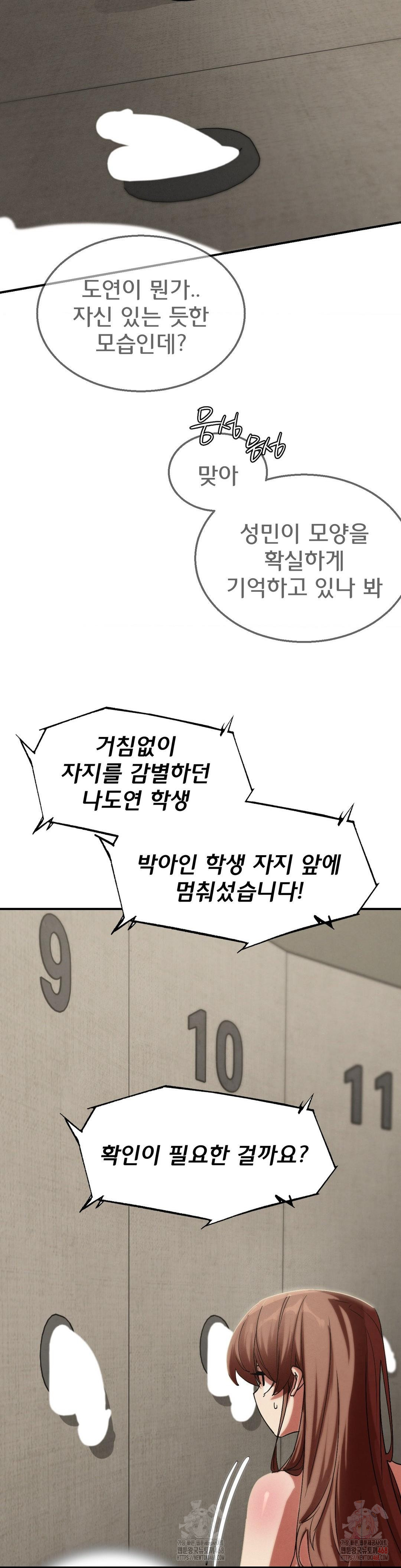 Seniors of Class 5 Raw Chapter 109 image 9