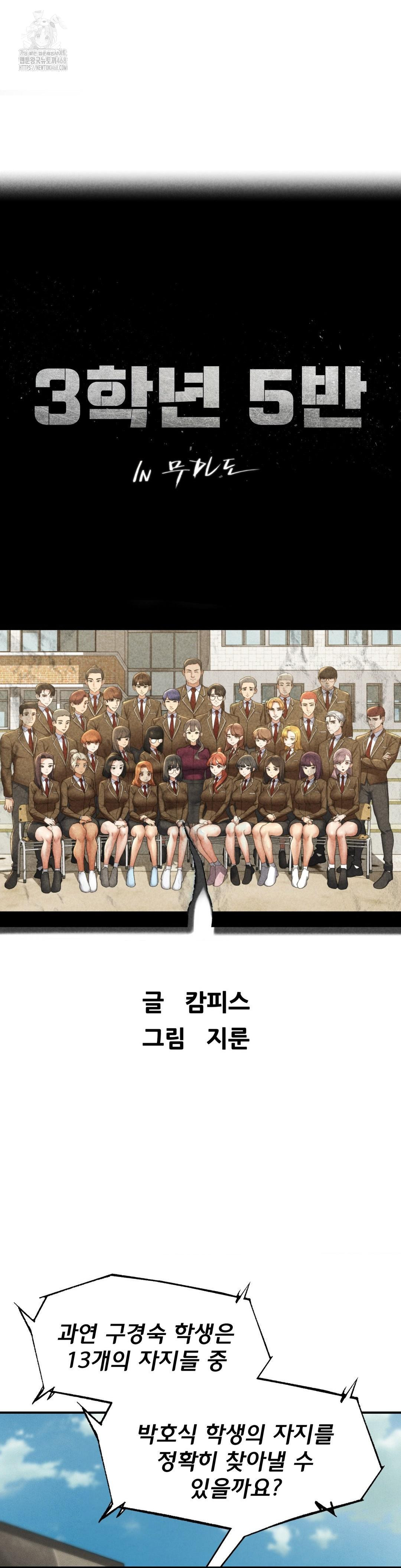 Seniors of Class 5 Raw Chapter 112 image 3