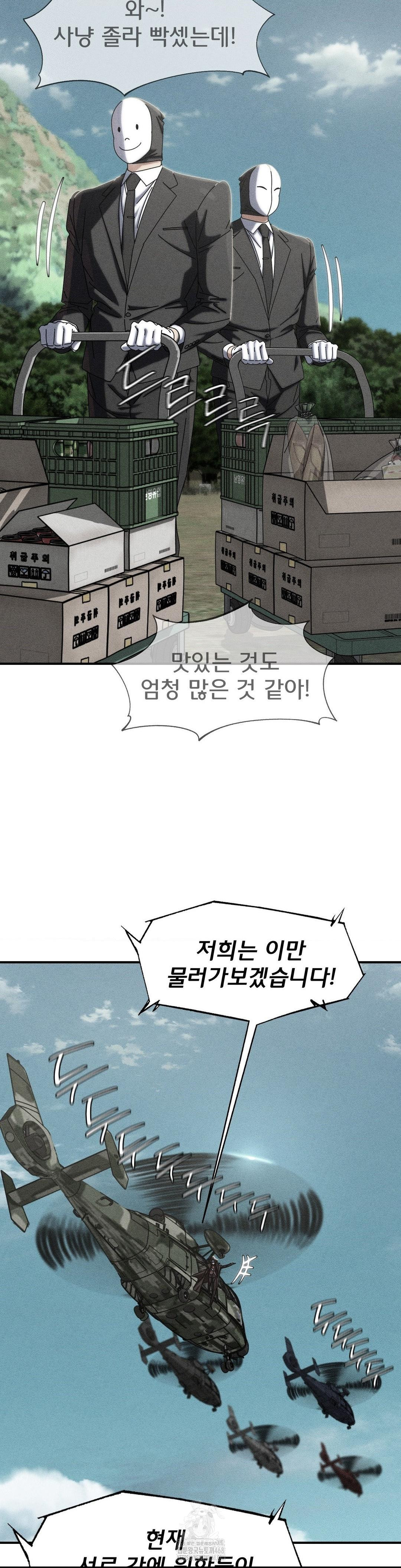 Seniors of Class 5 Raw Chapter 114 image 2