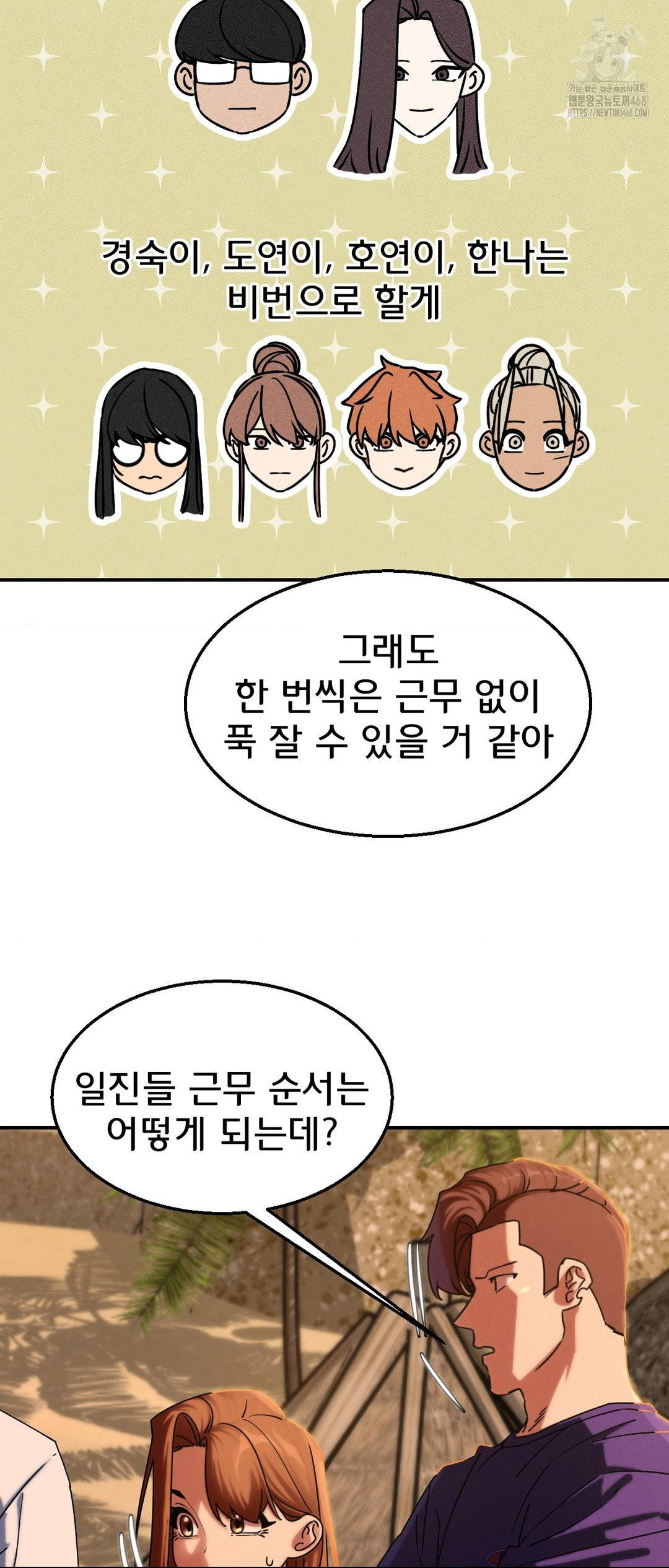 Seniors of Class 5 Raw Chapter 118 image 47