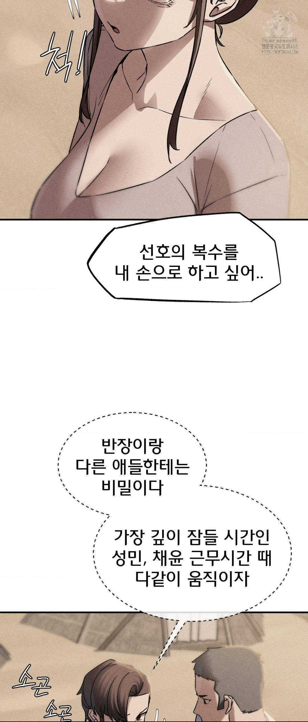 Seniors of Class 5 Raw Chapter 119 image 4