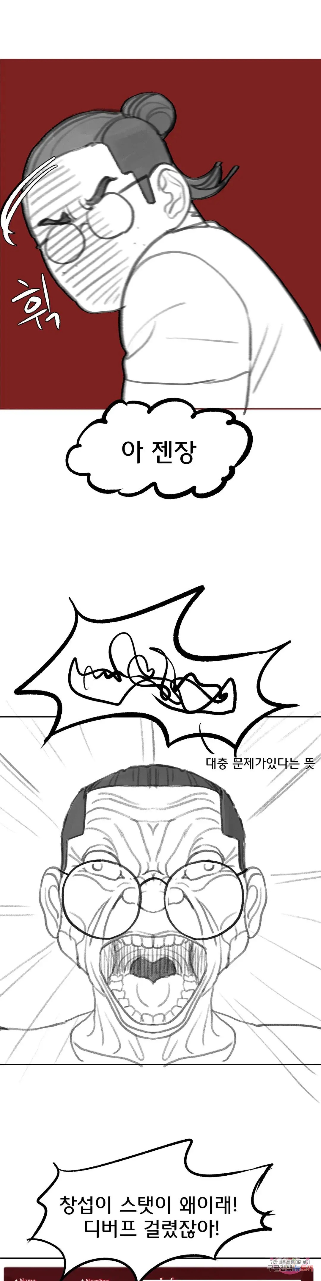 Seniors of Class 5 Raw Chapter 19.5 image 9