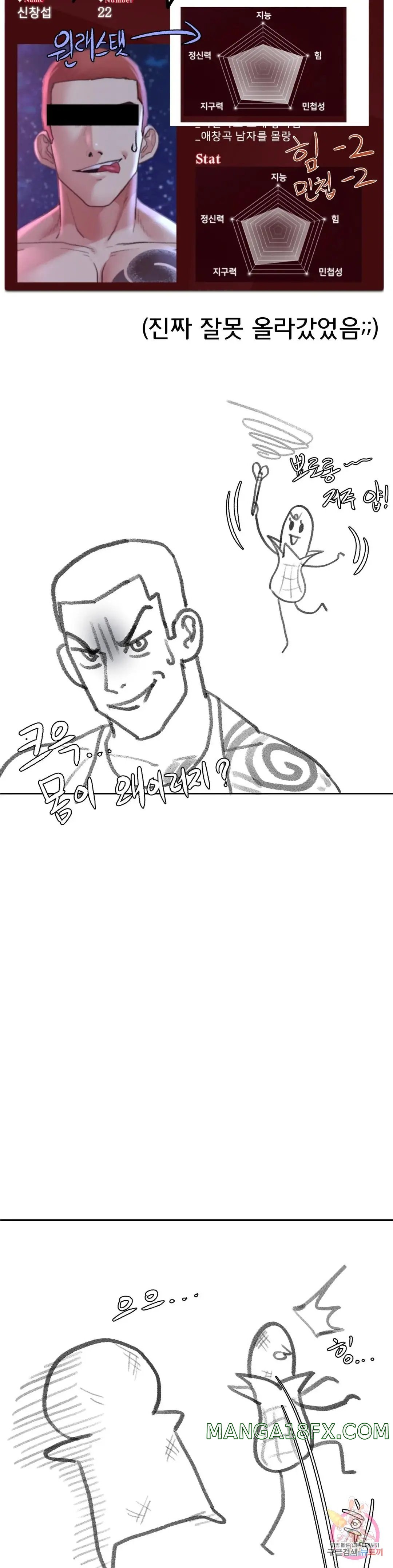 Seniors of Class 5 Raw Chapter 19.5 image 10