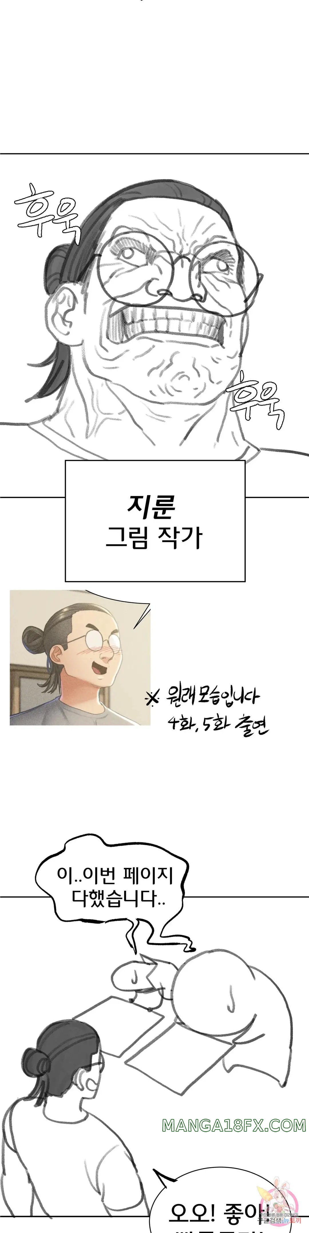 Seniors of Class 5 Raw Chapter 19.5 image 3