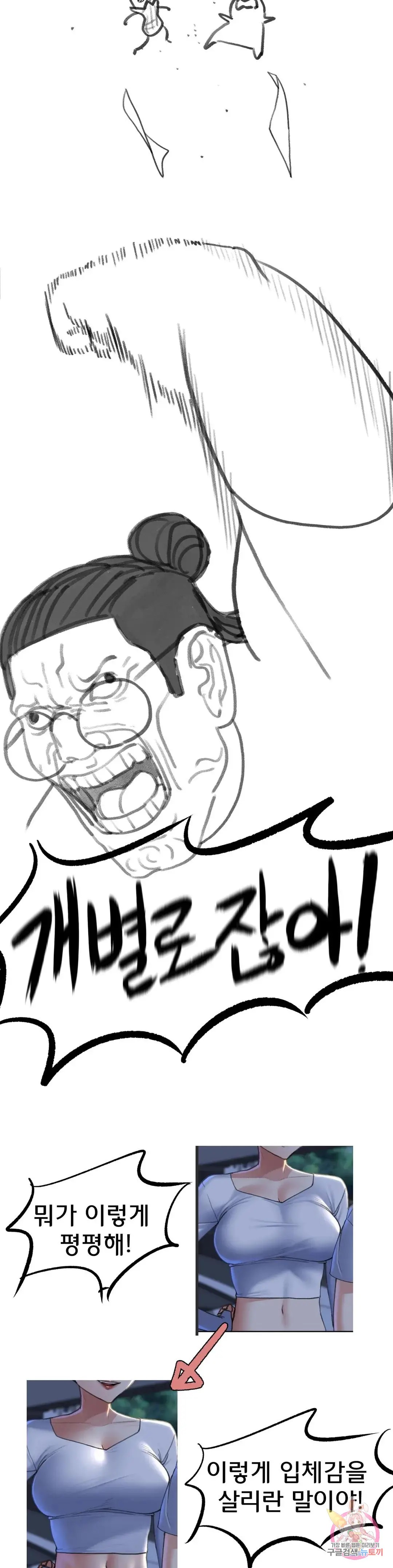 Seniors of Class 5 Raw Chapter 19.5 image 5