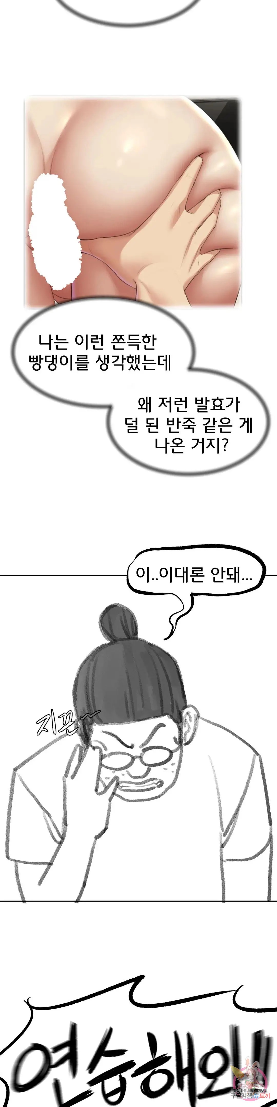 Seniors of Class 5 Raw Chapter 19.5 image 7