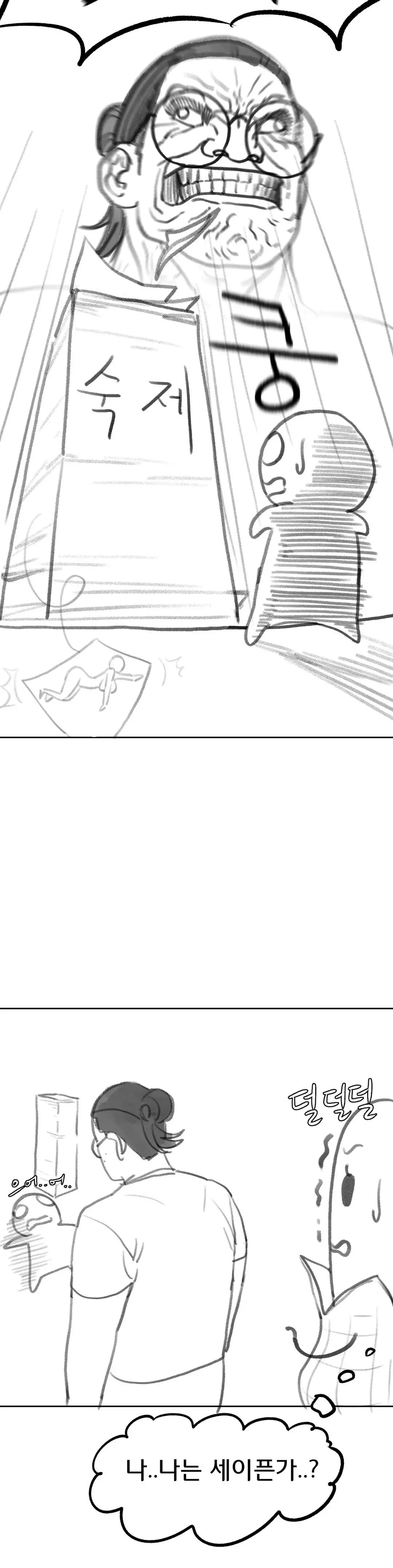 Seniors of Class 5 Raw Chapter 19.5 image 8