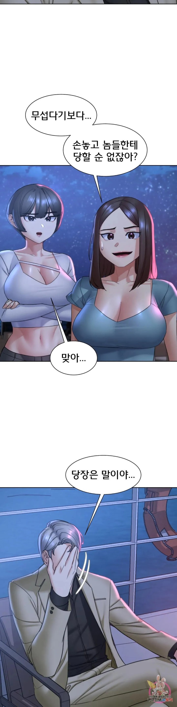 Seniors of Class 5 Raw Chapter 20 image 41