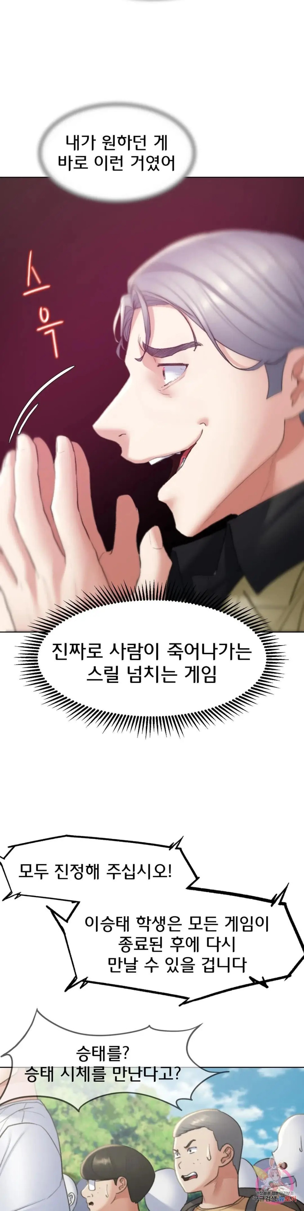 Seniors of Class 5 Raw Chapter 21 image 29