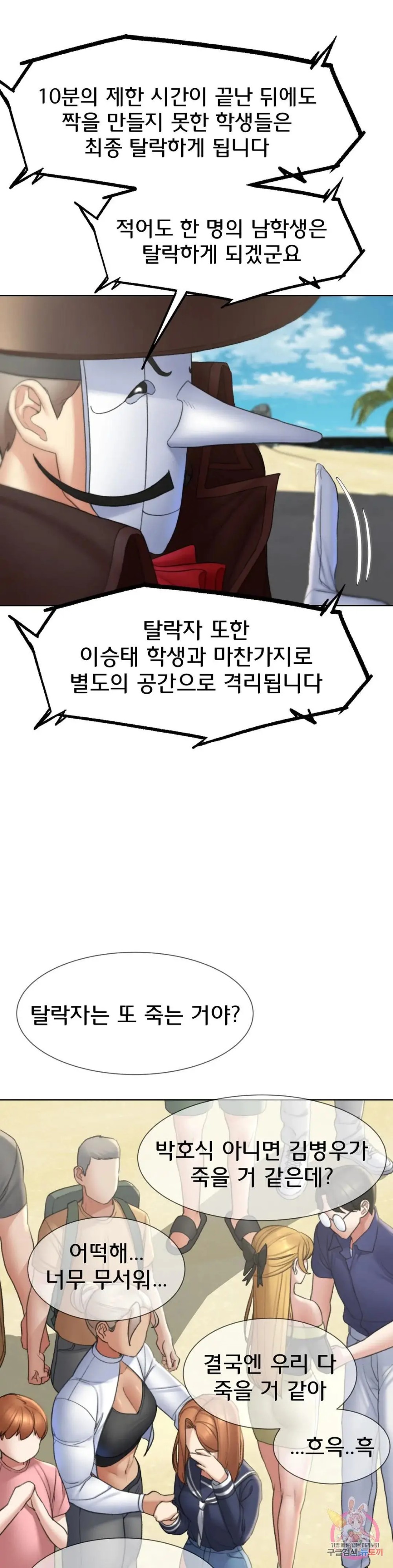 Seniors of Class 5 Raw Chapter 21 image 35