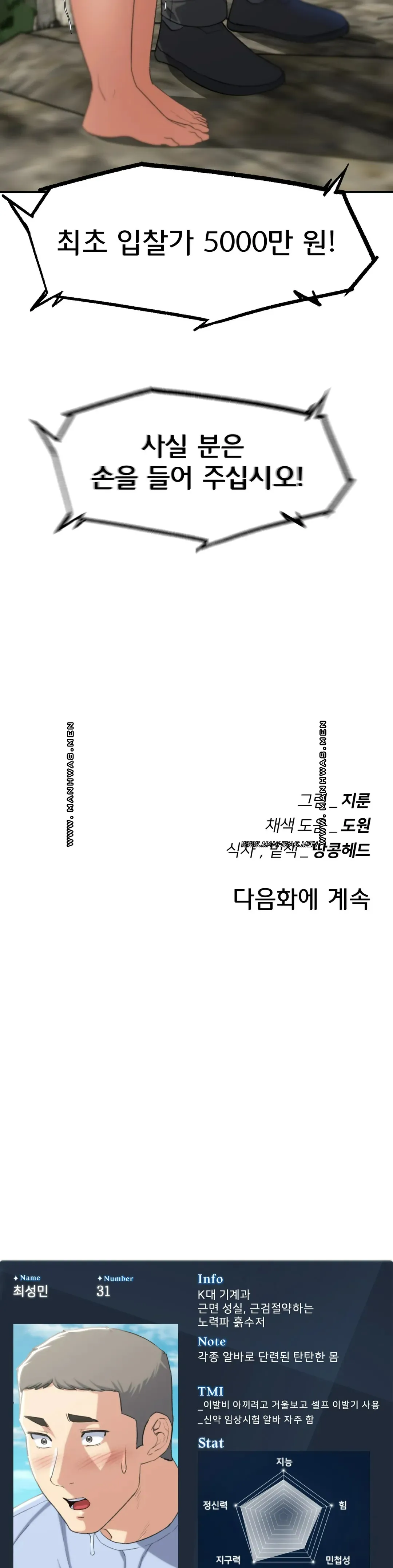 Seniors of Class 5 Raw Chapter 26 image 47