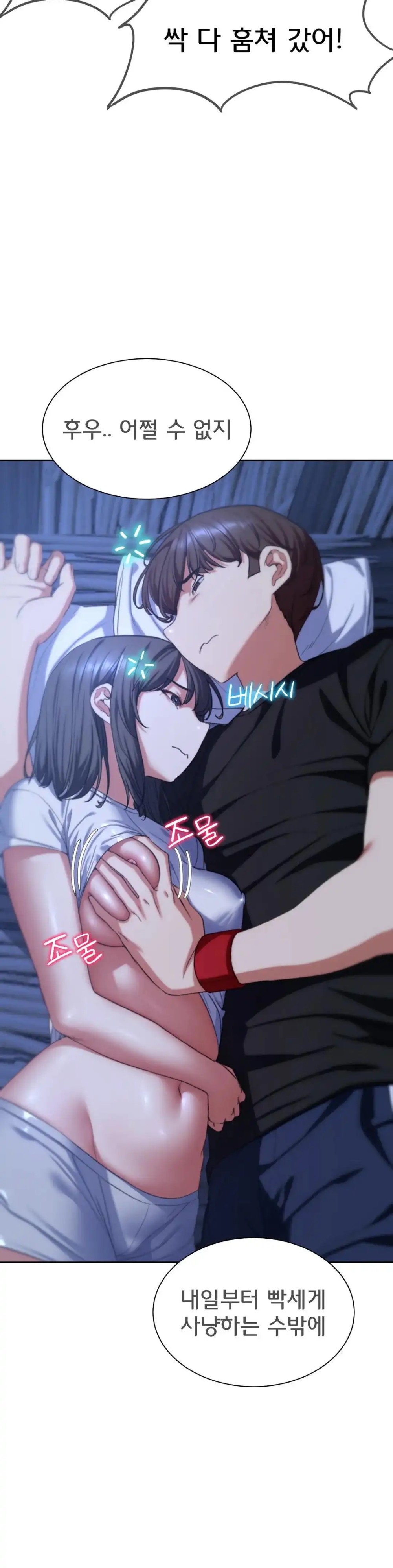 Seniors of Class 5 Raw Chapter 33 image 16