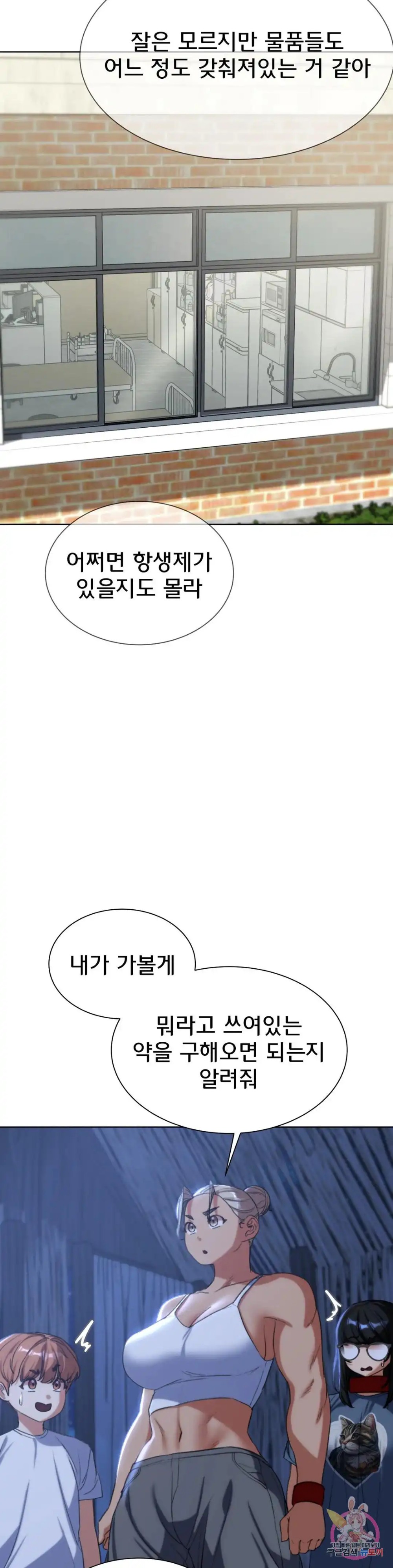 Seniors of Class 5 Raw Chapter 33 image 28