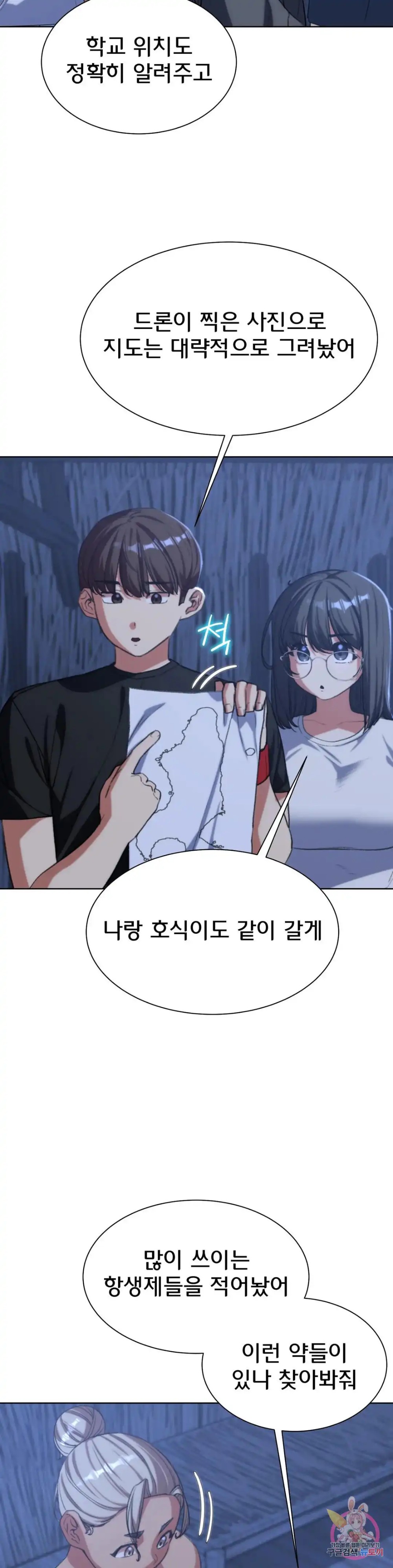 Seniors of Class 5 Raw Chapter 33 image 29