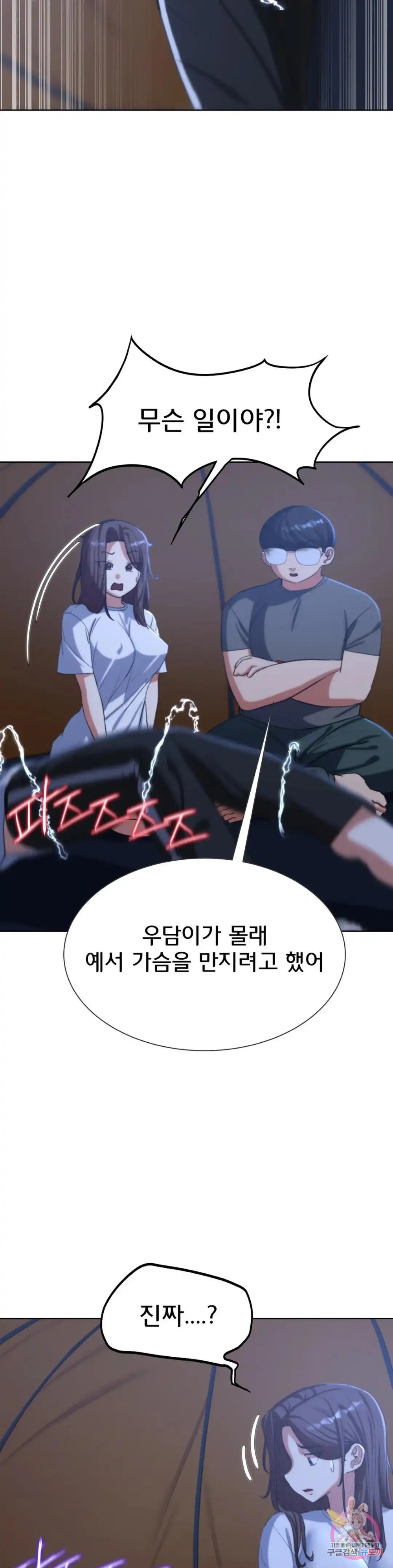 Seniors of Class 5 Raw Chapter 33 image 44