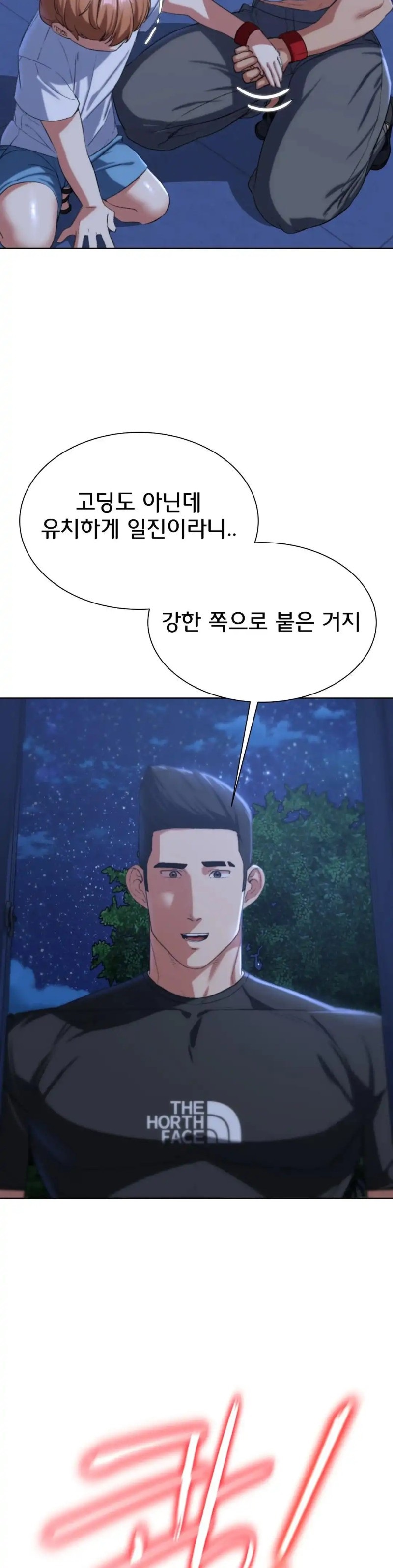 Seniors of Class 5 Raw Chapter 35 image 21