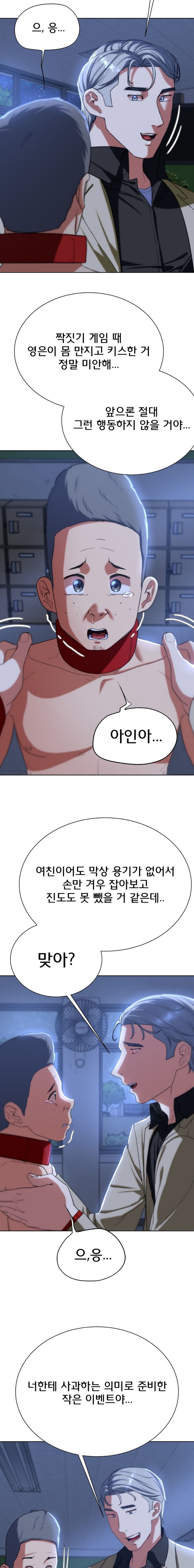 Seniors of Class 5 Raw Chapter 43 image 23