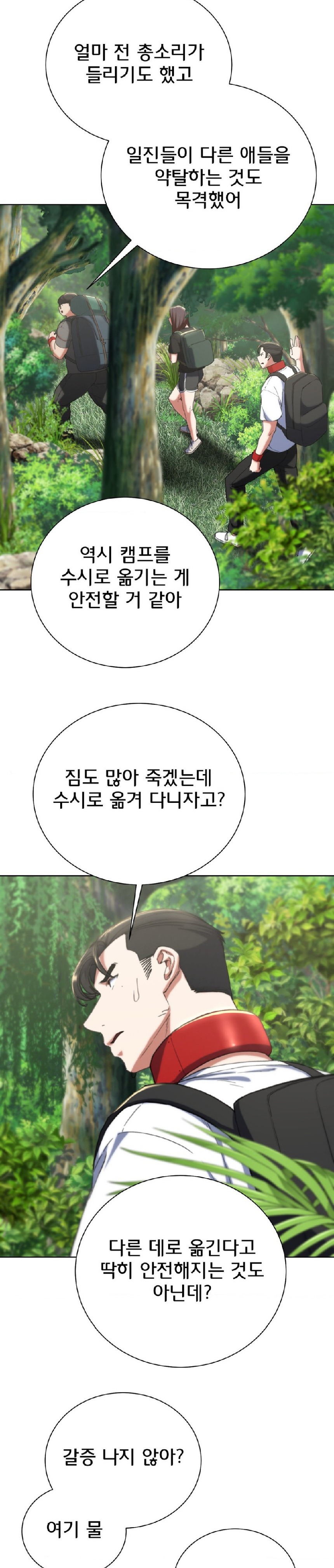 Seniors of Class 5 Raw Chapter 57 image 27