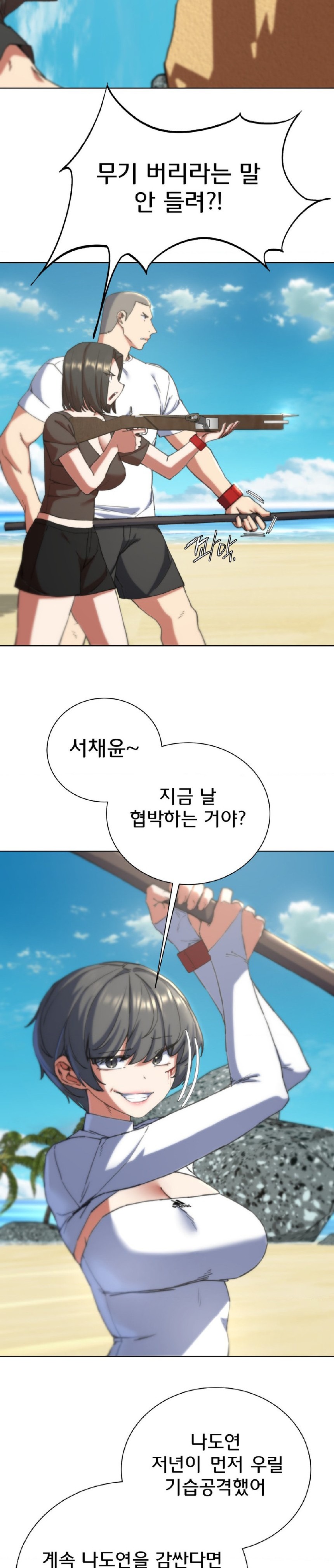 Seniors of Class 5 Raw Chapter 57 image 8