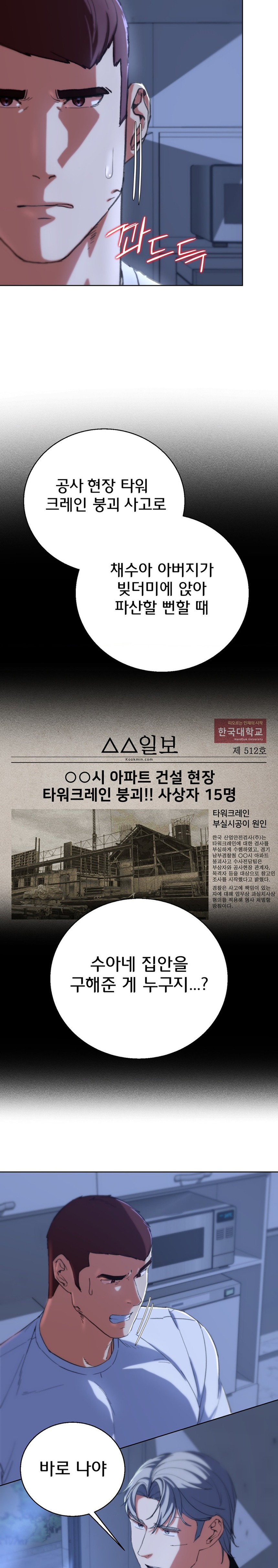 Seniors of Class 5 Raw Chapter 60 image 20