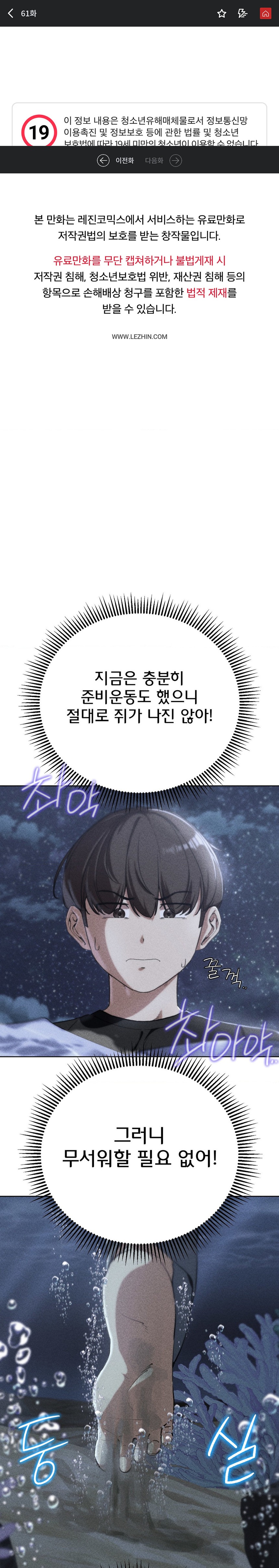 Seniors of Class 5 Raw Chapter 61 image 0