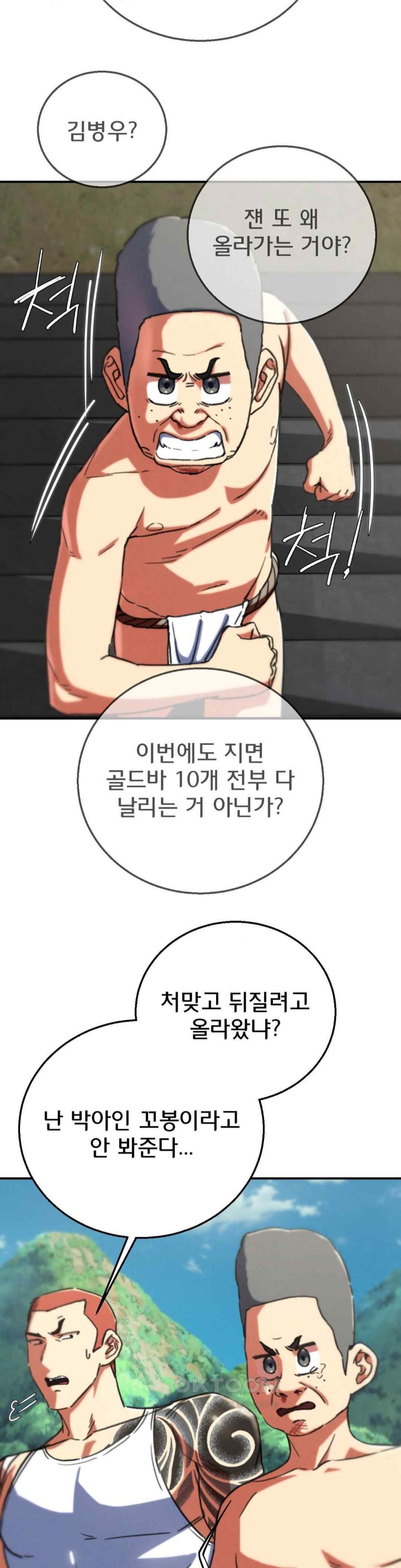 Seniors of Class 5 Raw Chapter 70 image 17