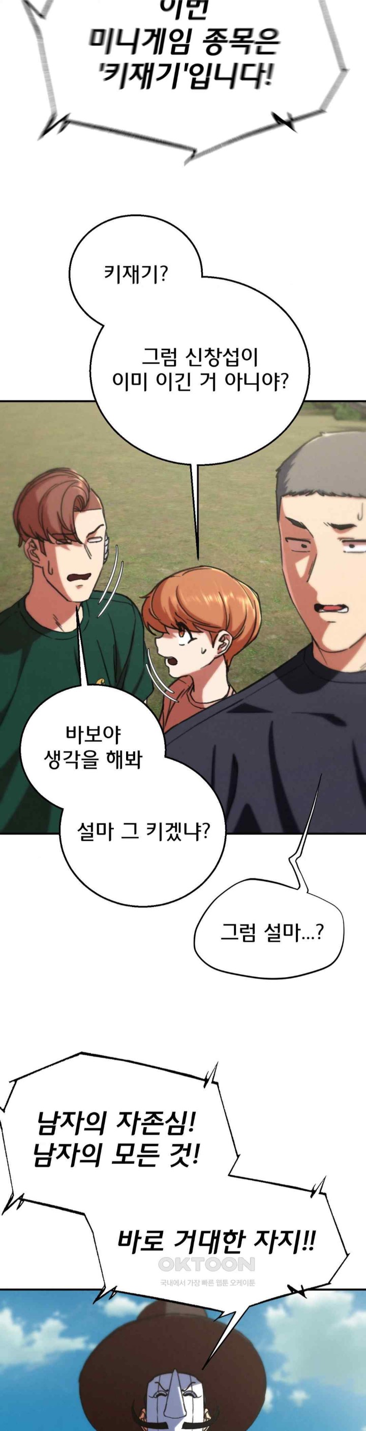 Seniors of Class 5 Raw Chapter 70 image 22