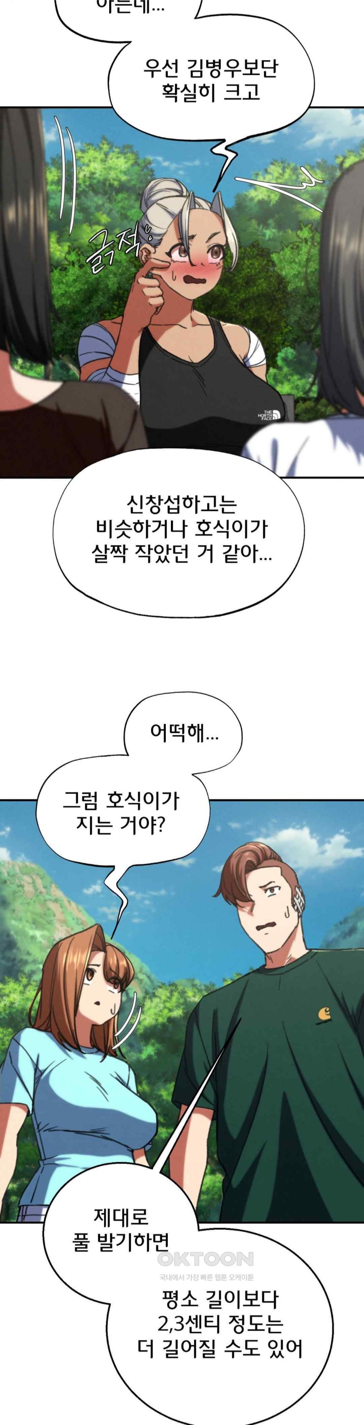 Seniors of Class 5 Raw Chapter 70 image 27
