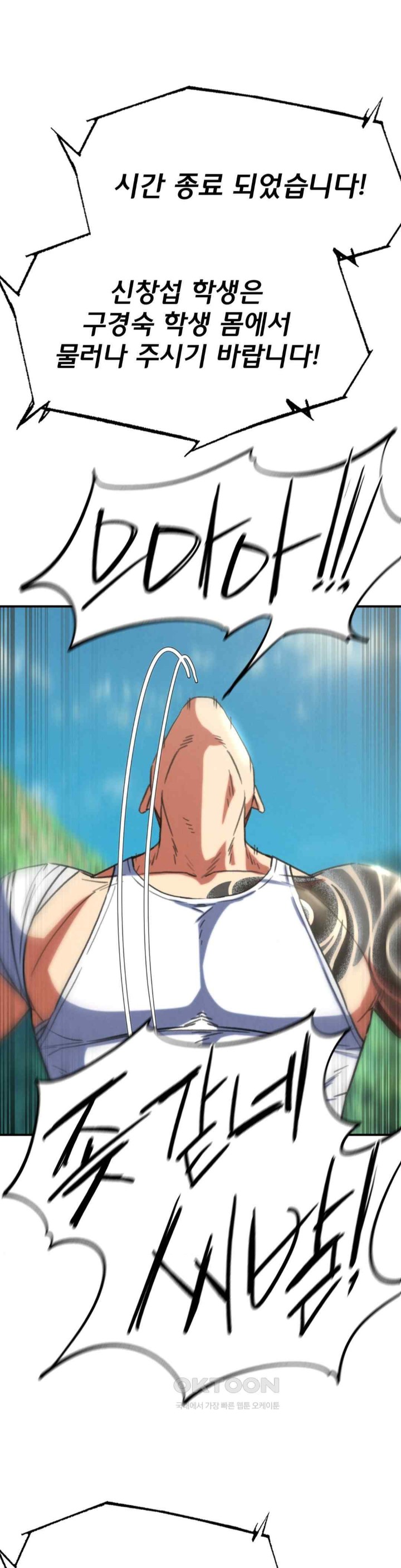 Seniors of Class 5 Raw Chapter 70 image 40