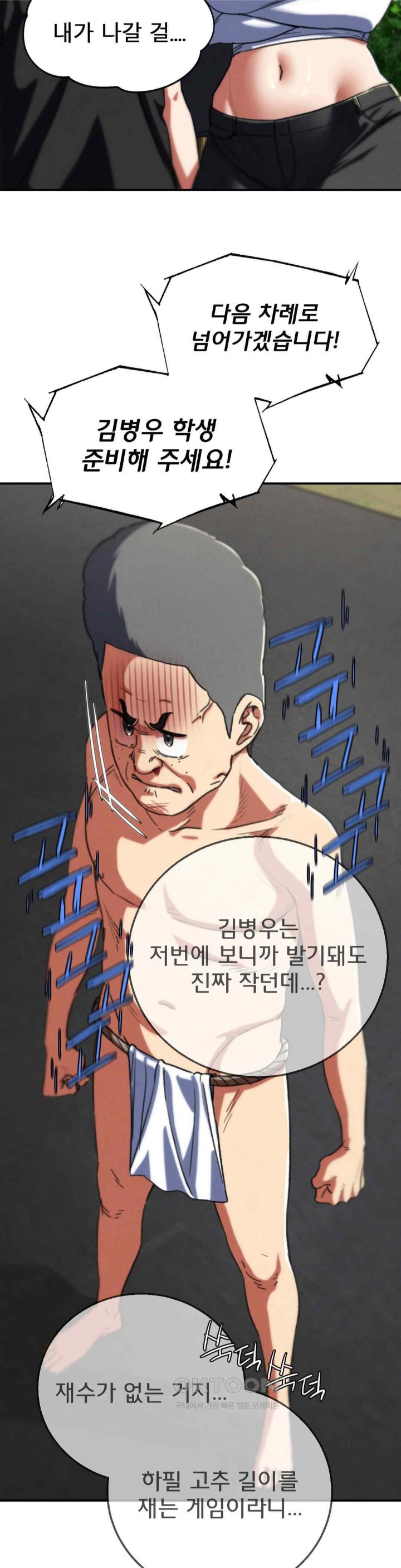 Seniors of Class 5 Raw Chapter 70 image 42