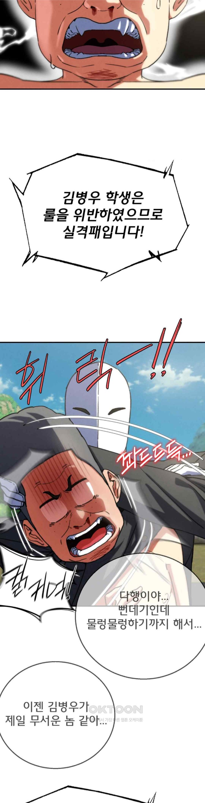 Seniors of Class 5 Raw Chapter 71 image 8