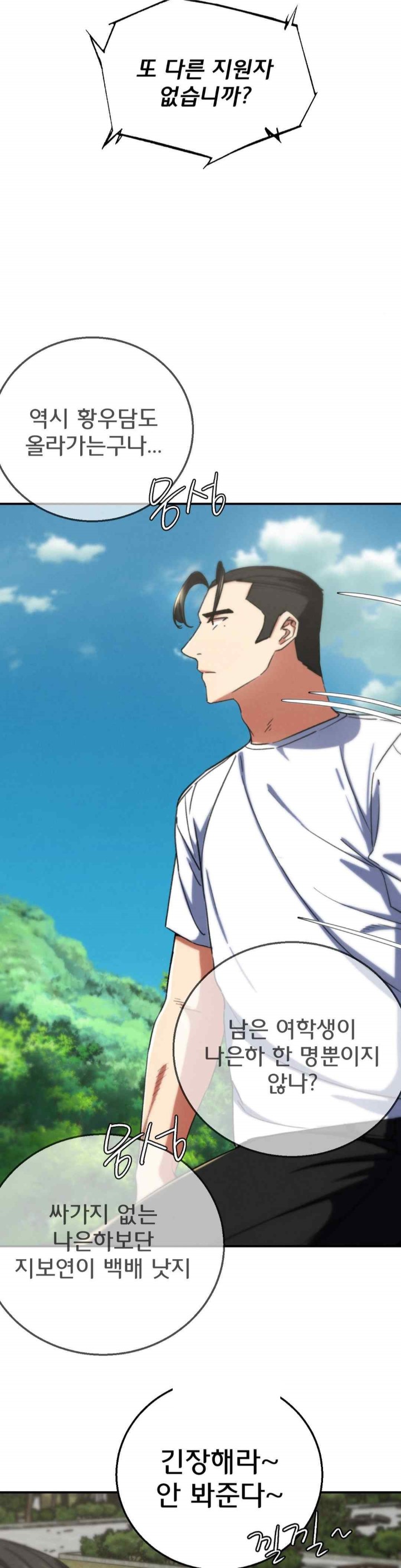 Seniors of Class 5 Raw Chapter 72 image 12