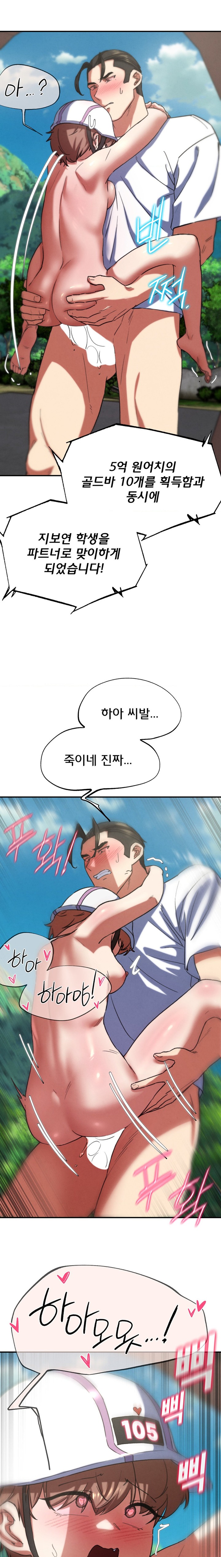 Seniors of Class 5 Raw Chapter 73 image 17