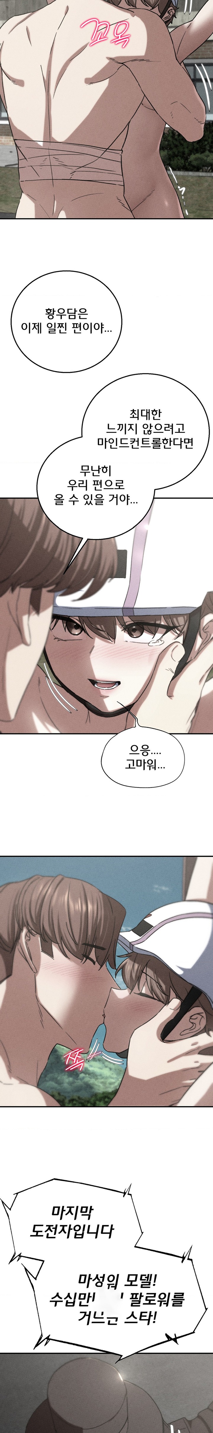 Seniors of Class 5 Raw Chapter 73 image 1