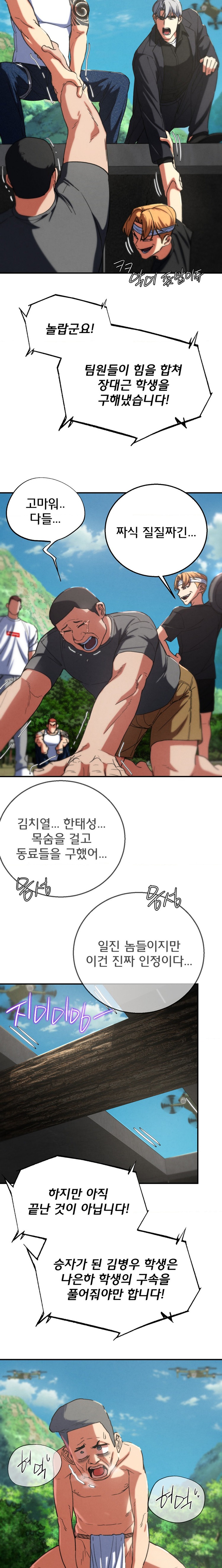 Seniors of Class 5 Raw Chapter 74 image 18