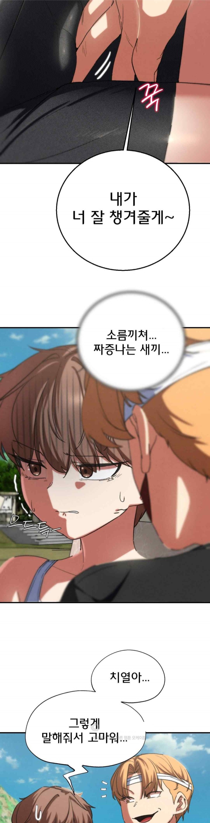 Seniors of Class 5 Raw Chapter 75 image 20