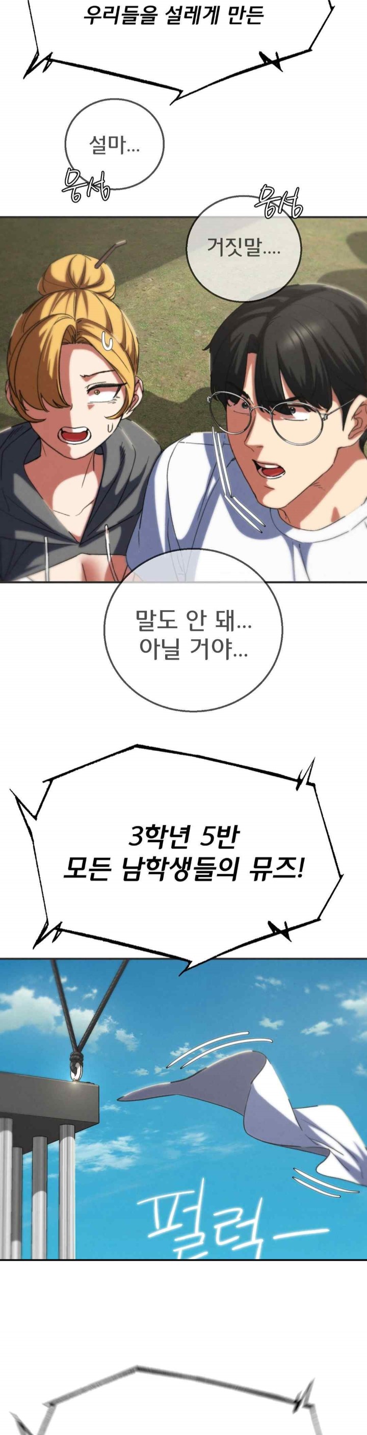 Seniors of Class 5 Raw Chapter 75 image 43