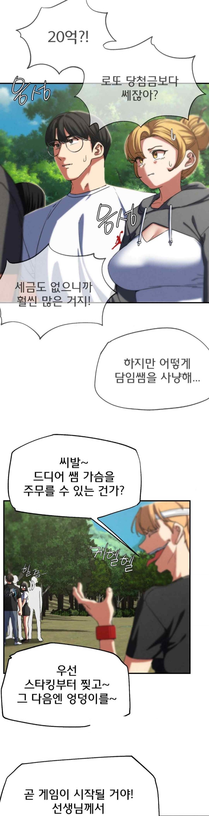 Seniors of Class 5 Raw Chapter 76 image 29
