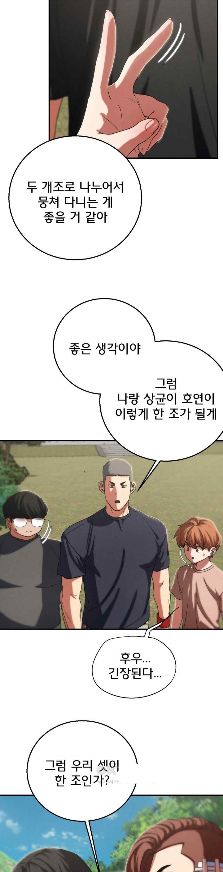 Seniors of Class 5 Raw Chapter 76 image 31